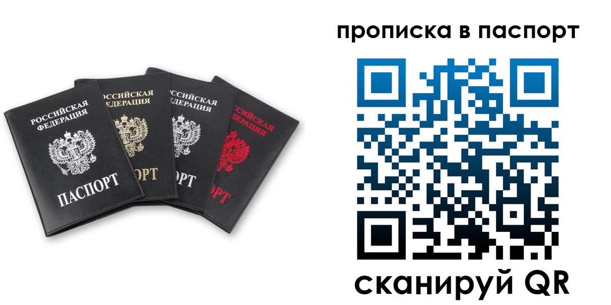 прописка в Ижевске
