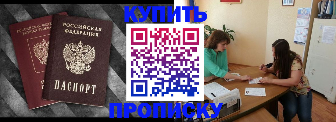 прописка штамп в Ижевске