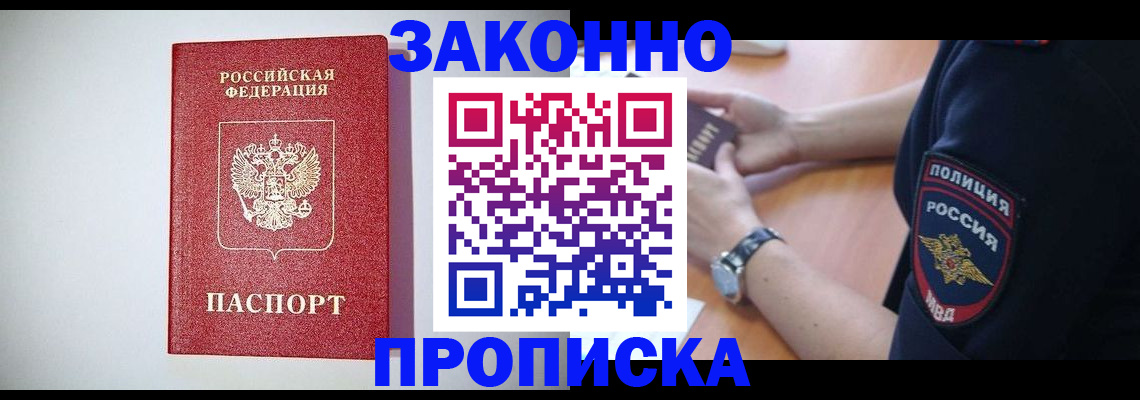 прописка 2025 в Ижевске