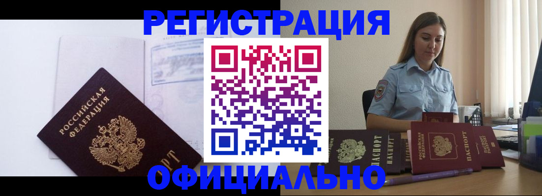 временная регистрация недорого в Ижевске